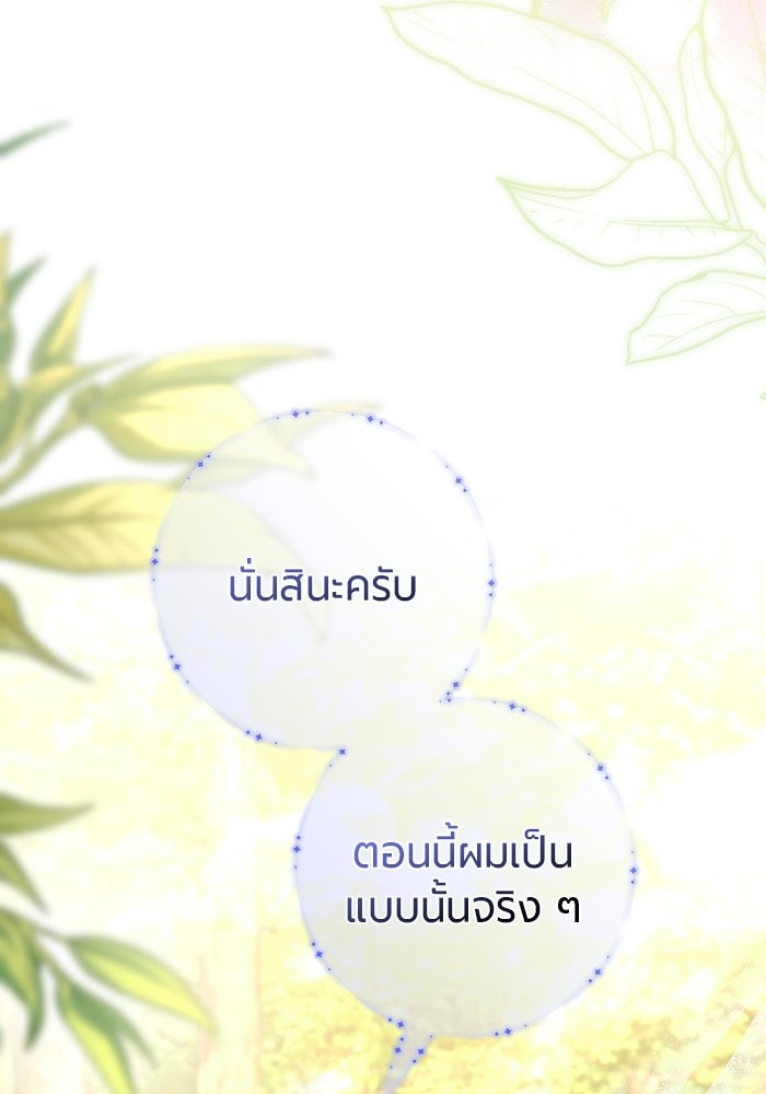 แด่ดยุกผู้สมบูรณ์แบบ - หน้า 93