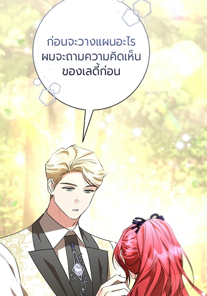 แด่ดยุกผู้สมบูรณ์แบบ - หน้า 98