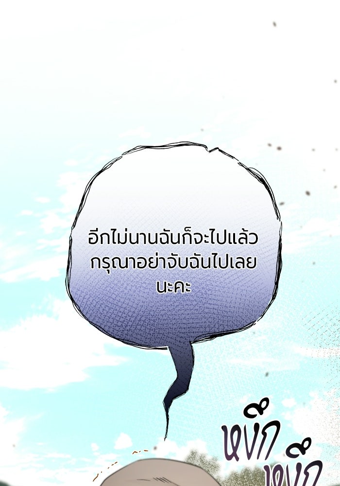 แด่ดยุกผู้สมบูรณ์แบบ - หน้า 1