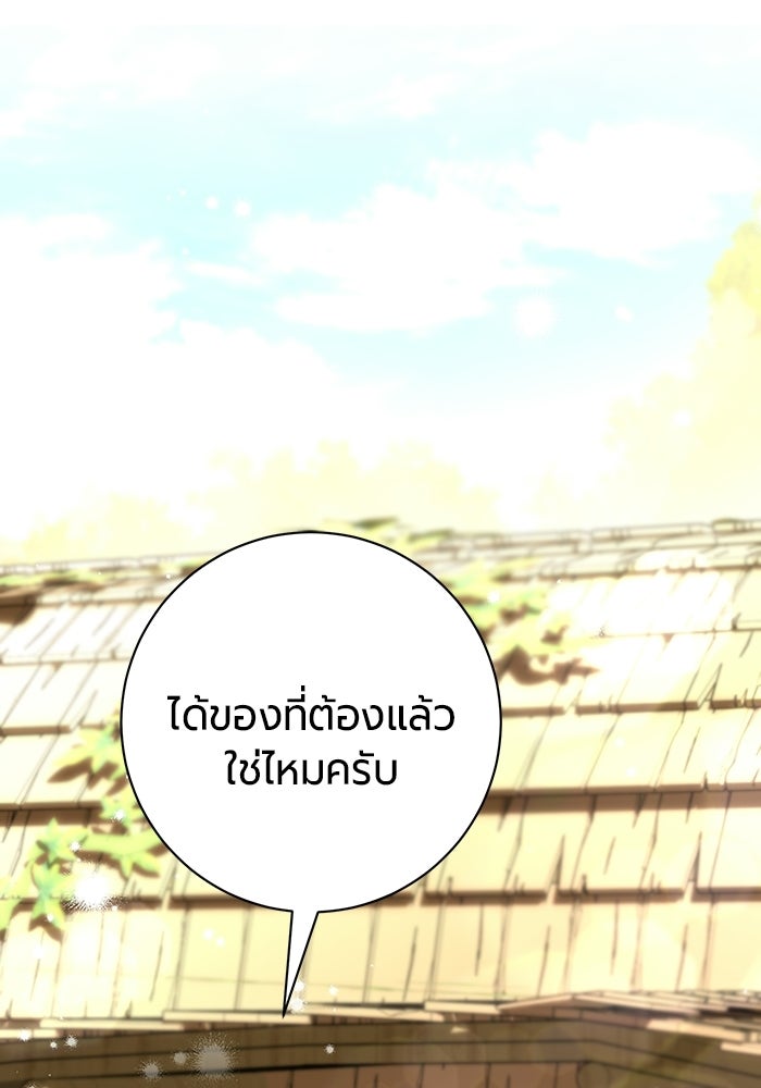 แด่ดยุกผู้สมบูรณ์แบบ - หน้า 104