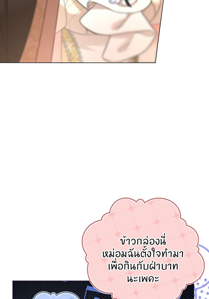 แด่ดยุกผู้สมบูรณ์แบบ - หน้า 110