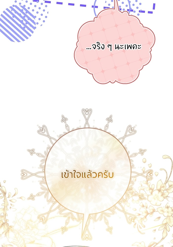 แด่ดยุกผู้สมบูรณ์แบบ - หน้า 112