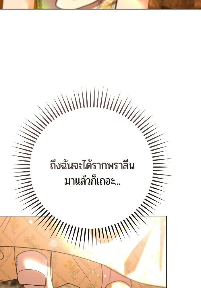 แด่ดยุกผู้สมบูรณ์แบบ - หน้า 119