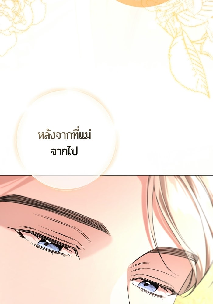 แด่ดยุกผู้สมบูรณ์แบบ - หน้า 128
