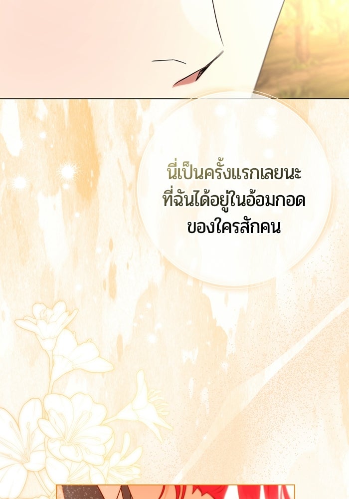 แด่ดยุกผู้สมบูรณ์แบบ - หน้า 129