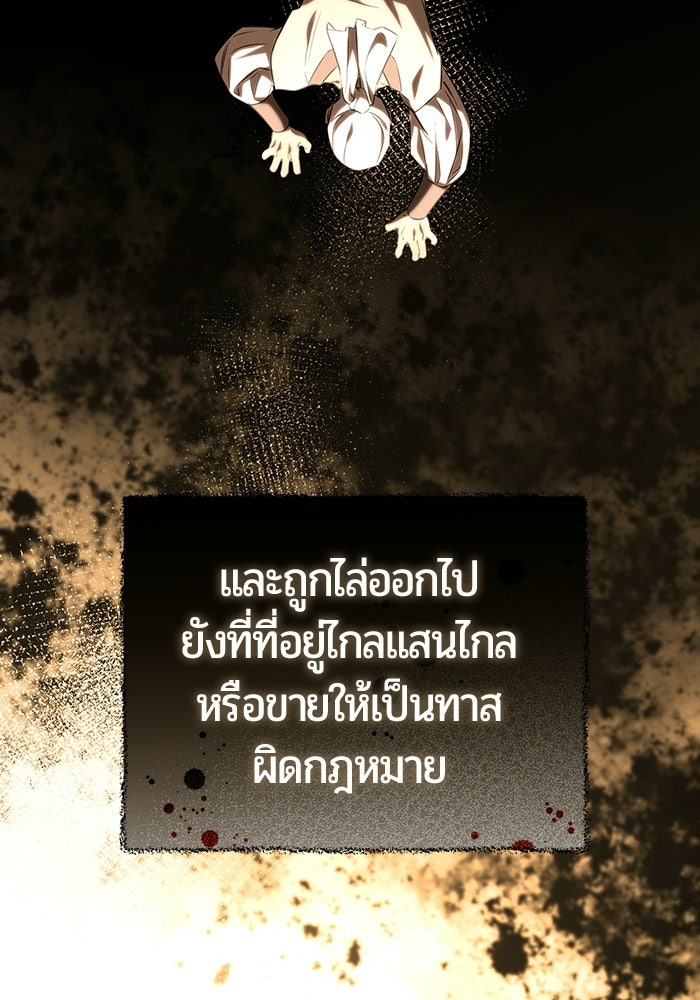 แด่ดยุกผู้สมบูรณ์แบบ - หน้า 13