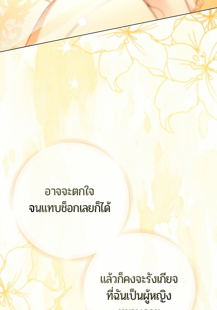 แด่ดยุกผู้สมบูรณ์แบบ - หน้า 136