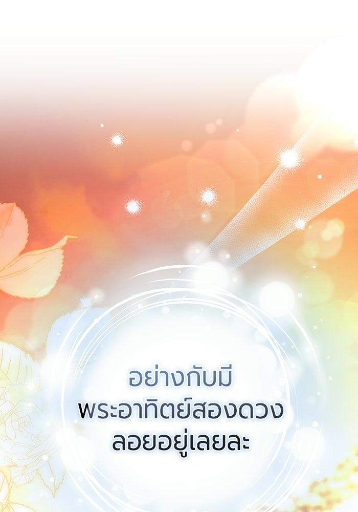 แด่ดยุกผู้สมบูรณ์แบบ - หน้า 140