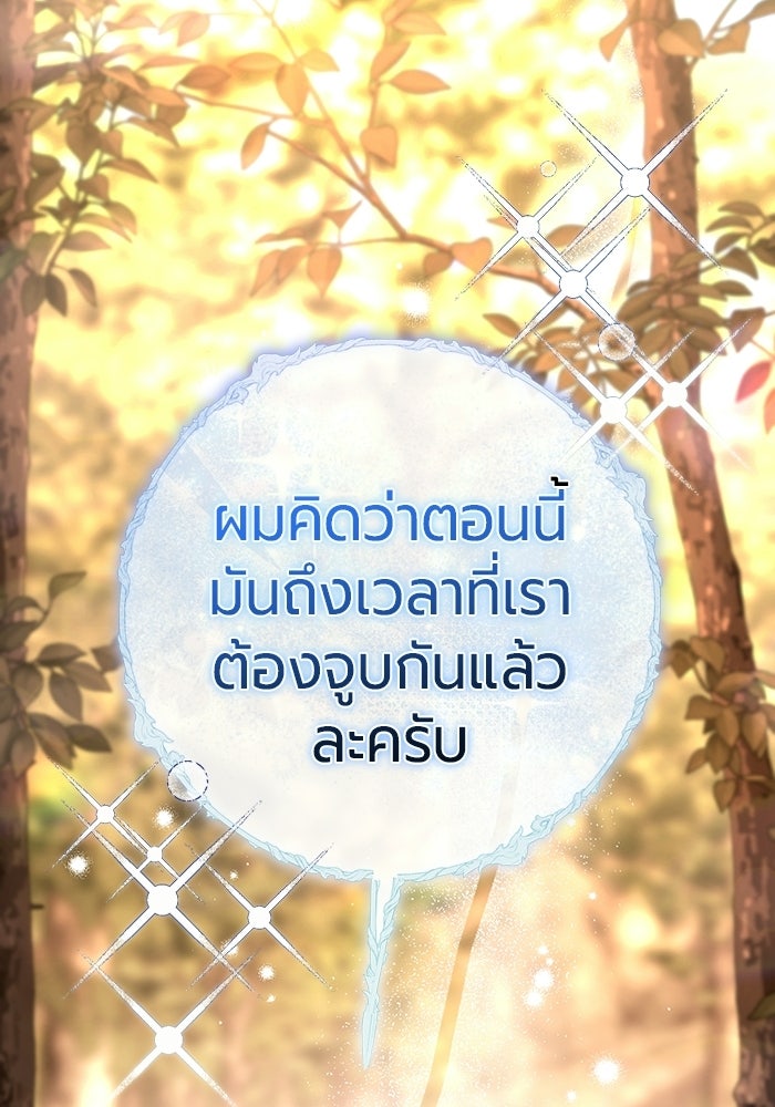 แด่ดยุกผู้สมบูรณ์แบบ - หน้า 146