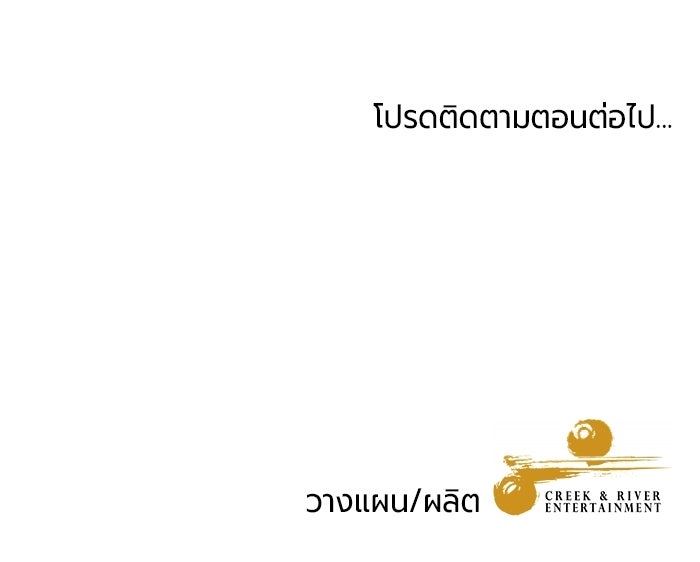 แด่ดยุกผู้สมบูรณ์แบบ - หน้า 149