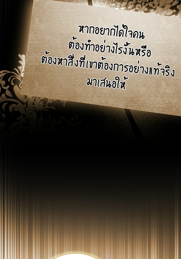 แด่ดยุกผู้สมบูรณ์แบบ - หน้า 16
