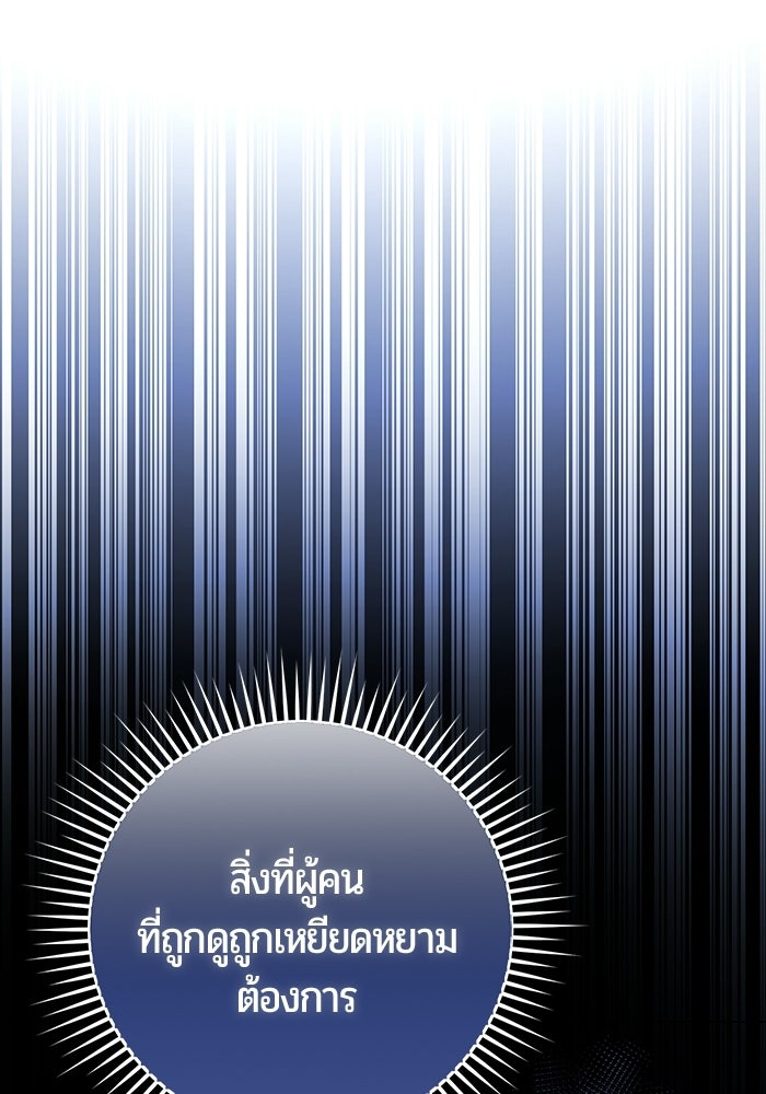แด่ดยุกผู้สมบูรณ์แบบ - หน้า 19