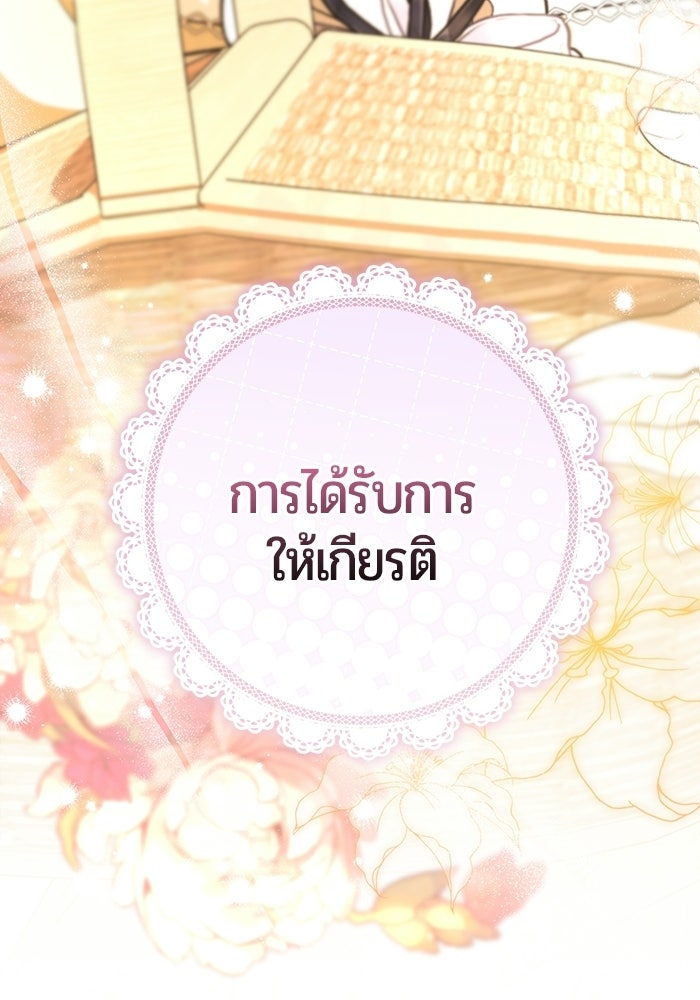 แด่ดยุกผู้สมบูรณ์แบบ - หน้า 24