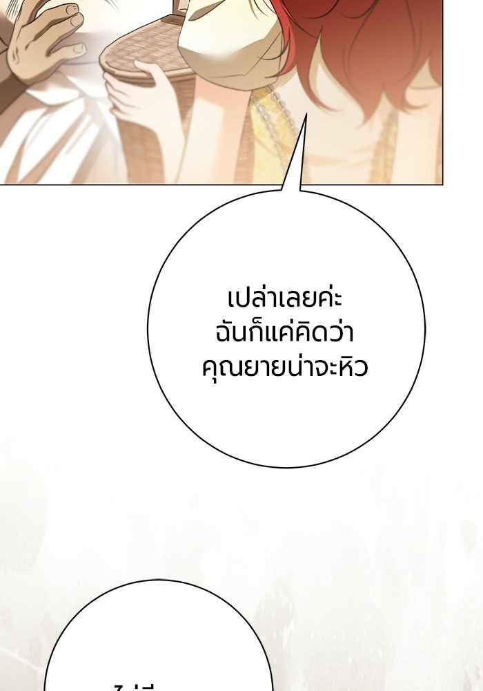 แด่ดยุกผู้สมบูรณ์แบบ - หน้า 28