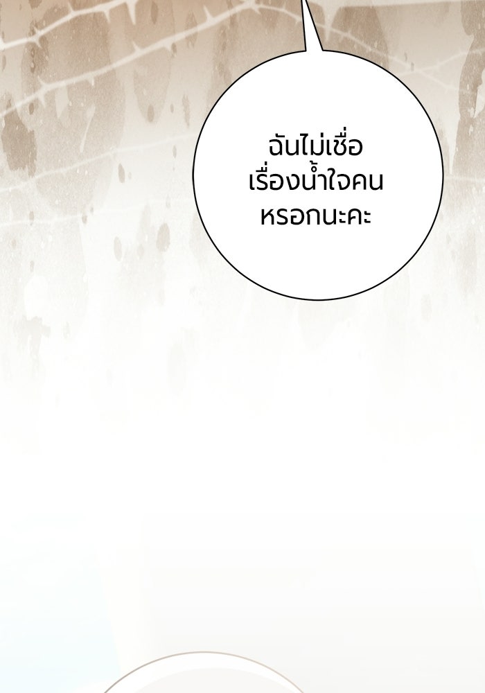 แด่ดยุกผู้สมบูรณ์แบบ - หน้า 30