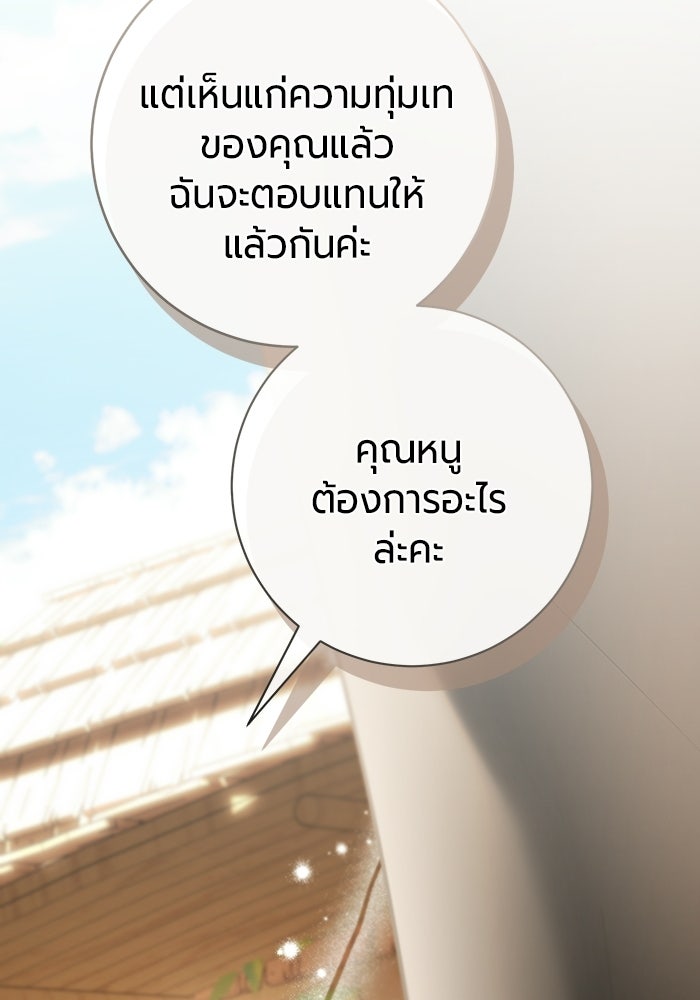 แด่ดยุกผู้สมบูรณ์แบบ - หน้า 31