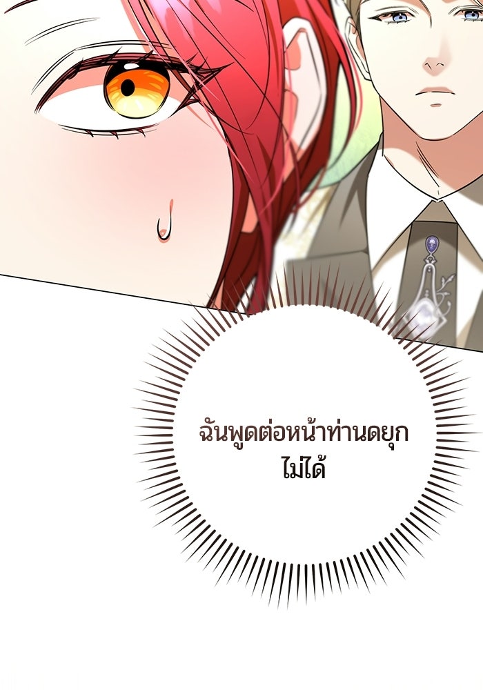 แด่ดยุกผู้สมบูรณ์แบบ - หน้า 33