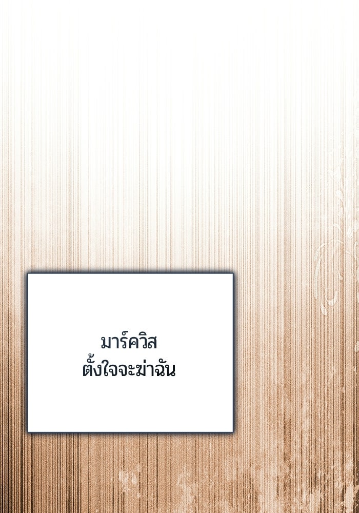 แด่ดยุกผู้สมบูรณ์แบบ - หน้า 34