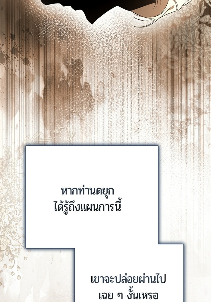 แด่ดยุกผู้สมบูรณ์แบบ - หน้า 39