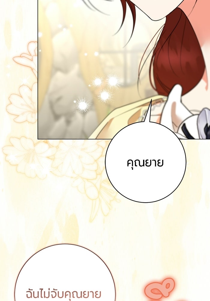 แด่ดยุกผู้สมบูรณ์แบบ - หน้า 4