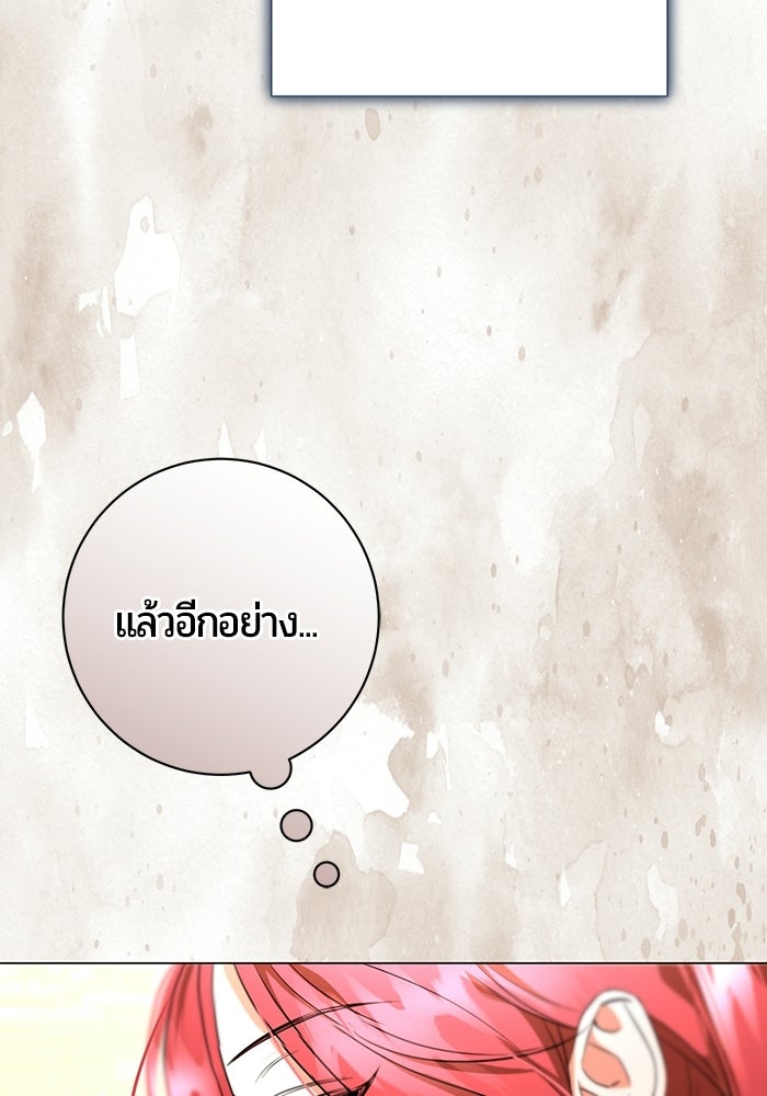 แด่ดยุกผู้สมบูรณ์แบบ - หน้า 40