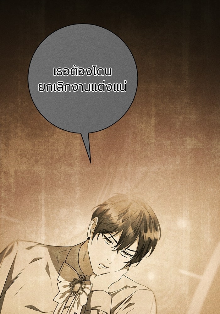 แด่ดยุกผู้สมบูรณ์แบบ - หน้า 42