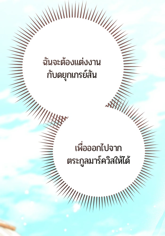 แด่ดยุกผู้สมบูรณ์แบบ - หน้า 45