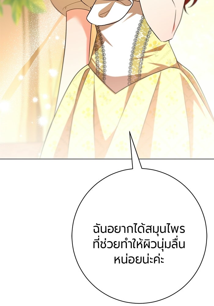 แด่ดยุกผู้สมบูรณ์แบบ - หน้า 47