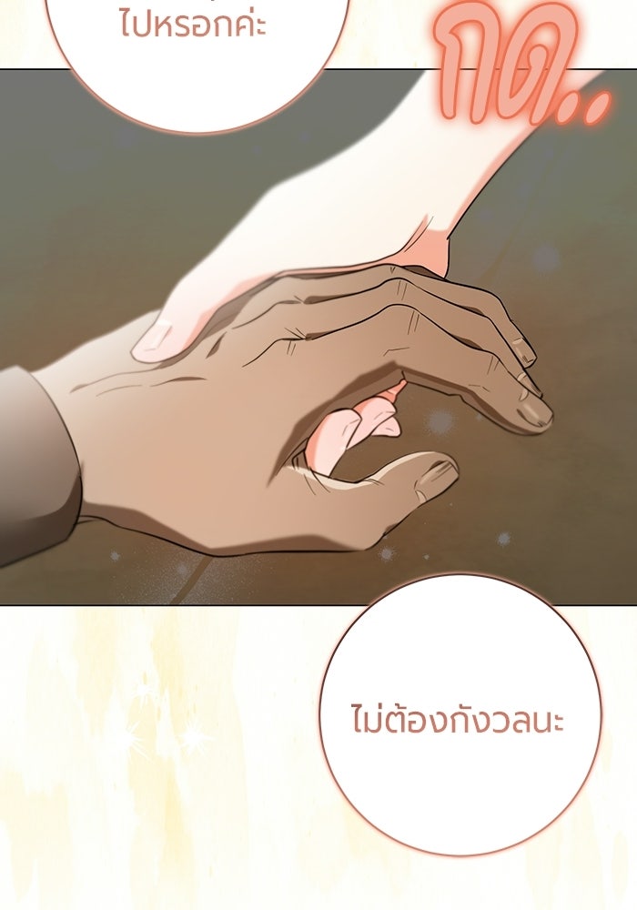 แด่ดยุกผู้สมบูรณ์แบบ - หน้า 5