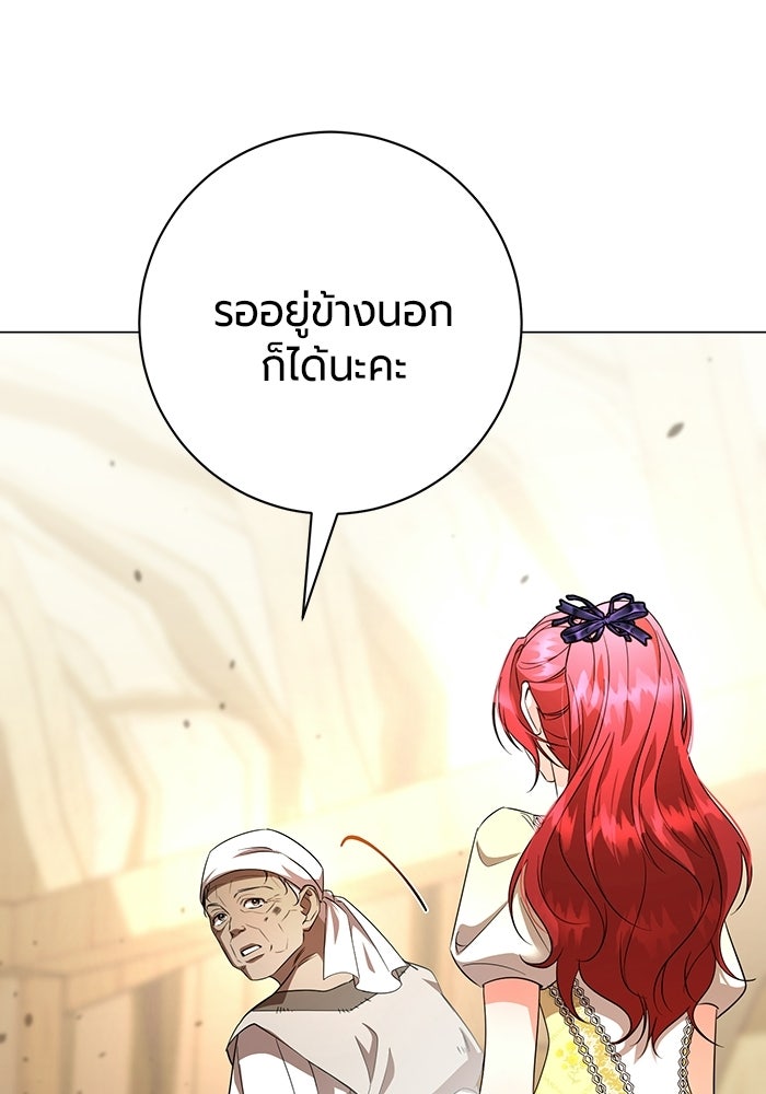 แด่ดยุกผู้สมบูรณ์แบบ - หน้า 57