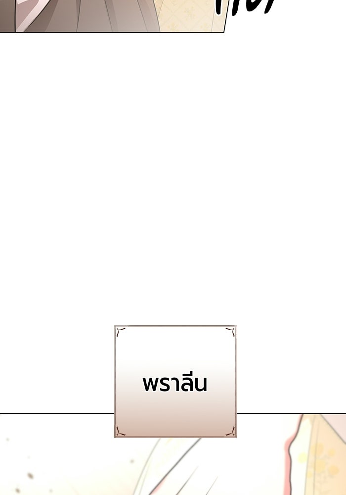 แด่ดยุกผู้สมบูรณ์แบบ - หน้า 60