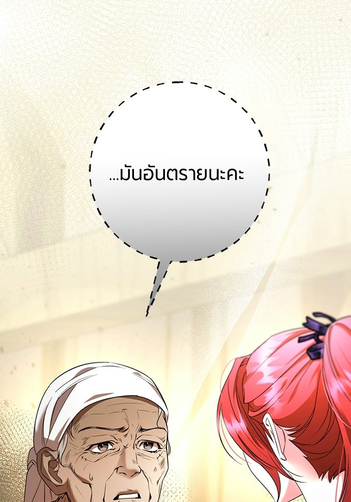 แด่ดยุกผู้สมบูรณ์แบบ - หน้า 62