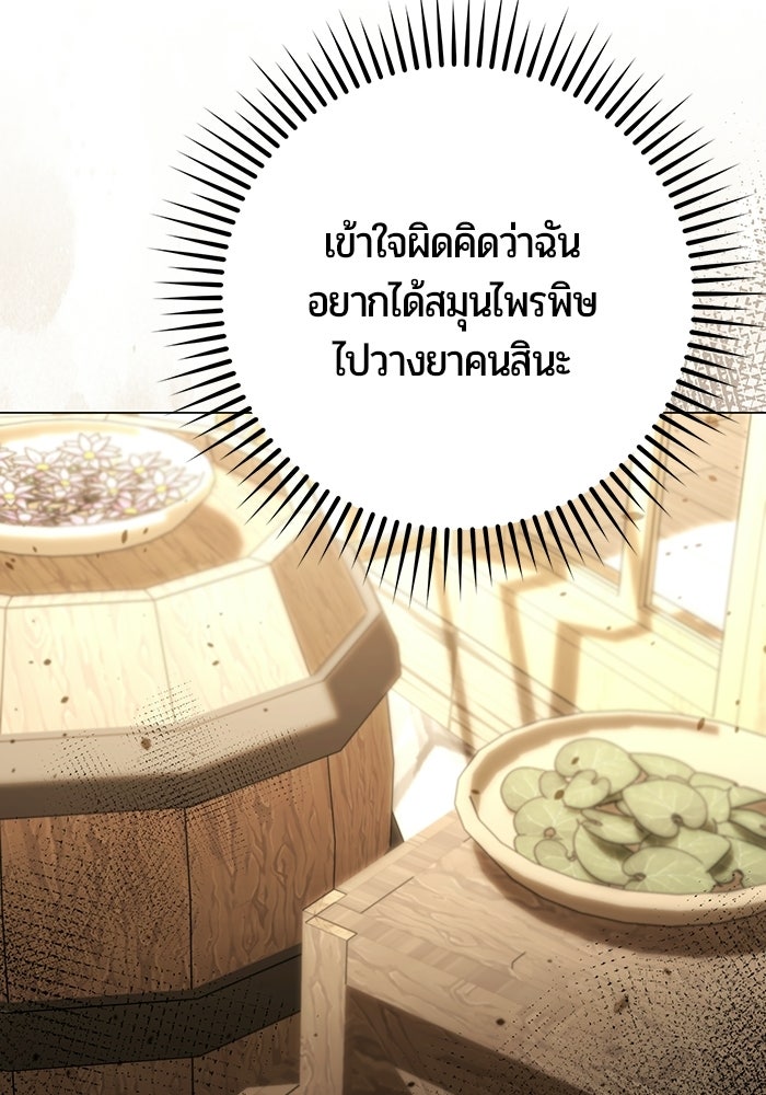 แด่ดยุกผู้สมบูรณ์แบบ - หน้า 69