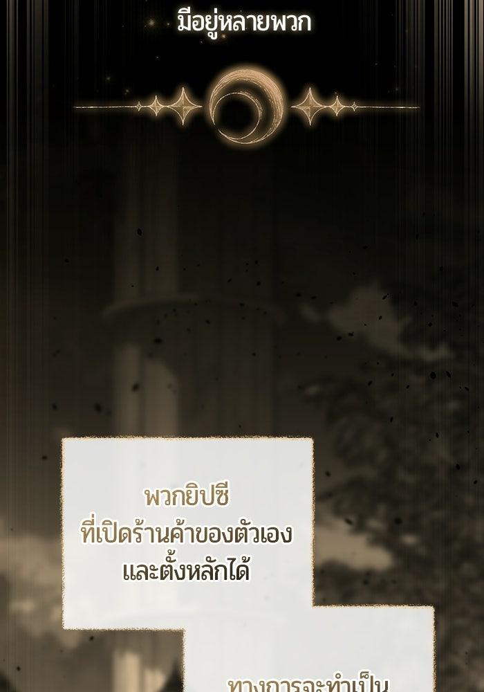 แด่ดยุกผู้สมบูรณ์แบบ - หน้า 7
