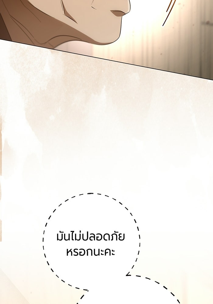 แด่ดยุกผู้สมบูรณ์แบบ - หน้า 73