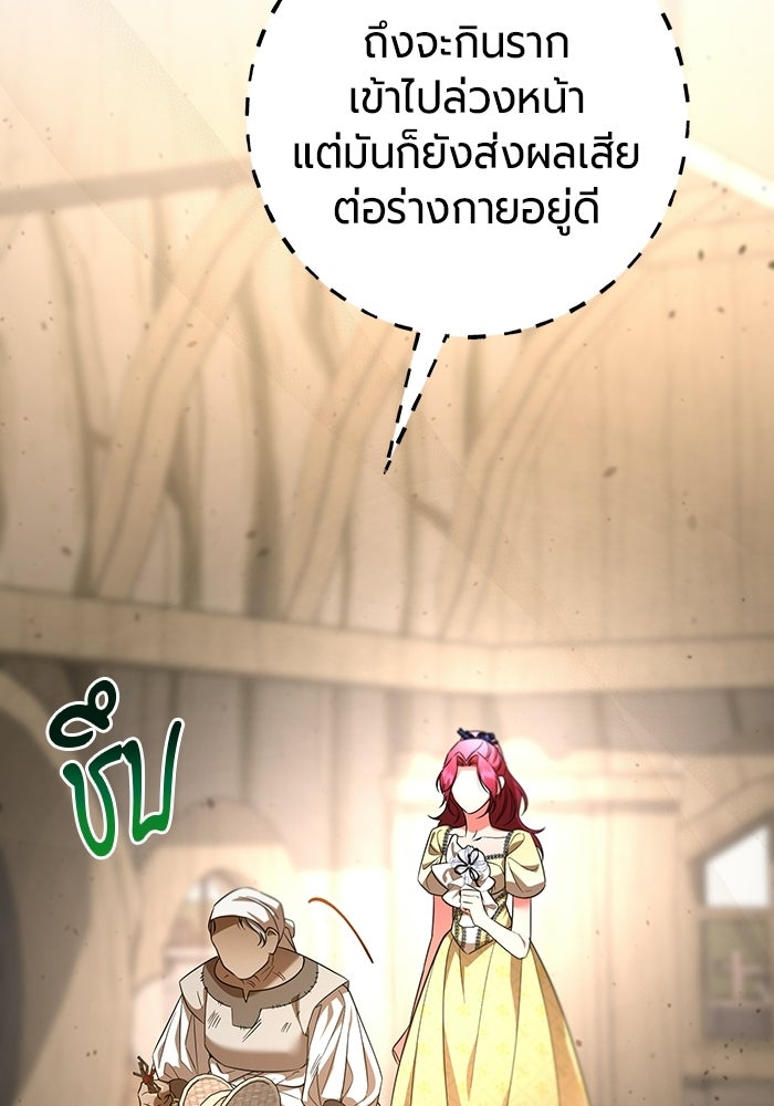 แด่ดยุกผู้สมบูรณ์แบบ - หน้า 74