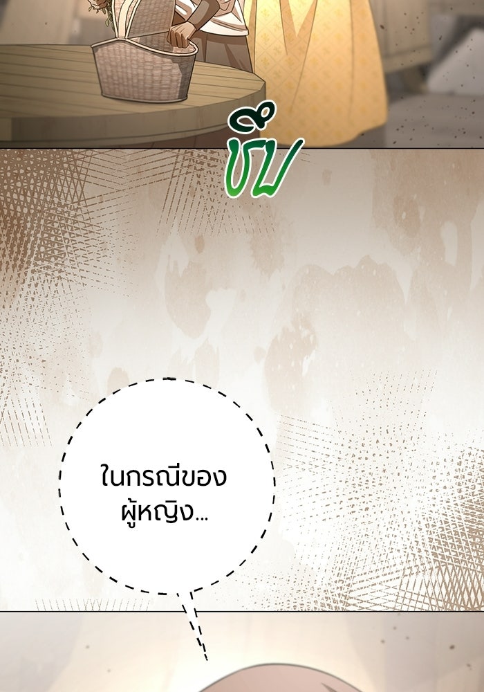 แด่ดยุกผู้สมบูรณ์แบบ - หน้า 75