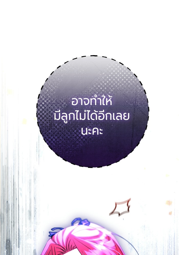 แด่ดยุกผู้สมบูรณ์แบบ - หน้า 77