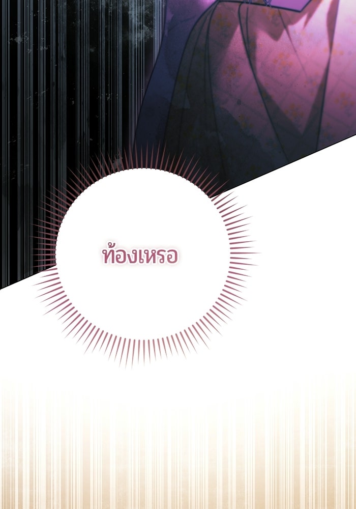 แด่ดยุกผู้สมบูรณ์แบบ - หน้า 79