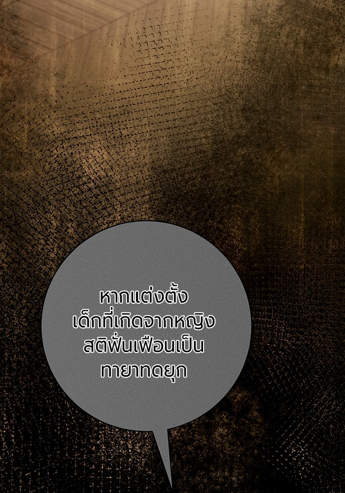 แด่ดยุกผู้สมบูรณ์แบบ - หน้า 82
