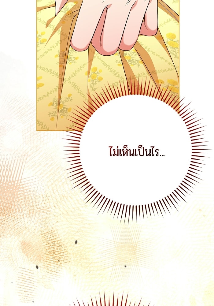 แด่ดยุกผู้สมบูรณ์แบบ - หน้า 87