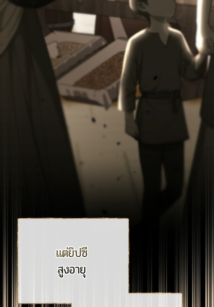 แด่ดยุกผู้สมบูรณ์แบบ - หน้า 9