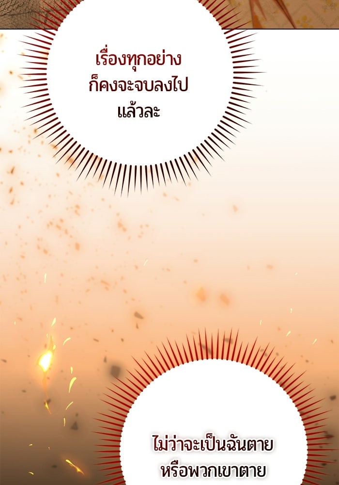 แด่ดยุกผู้สมบูรณ์แบบ - หน้า 90