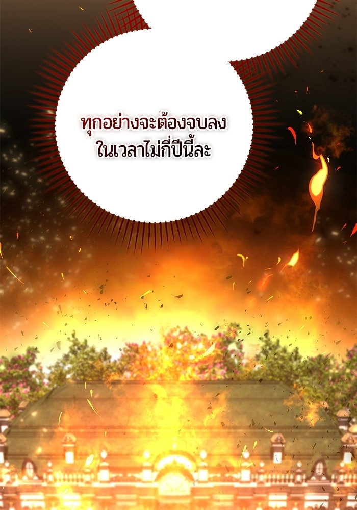 แด่ดยุกผู้สมบูรณ์แบบ - หน้า 91