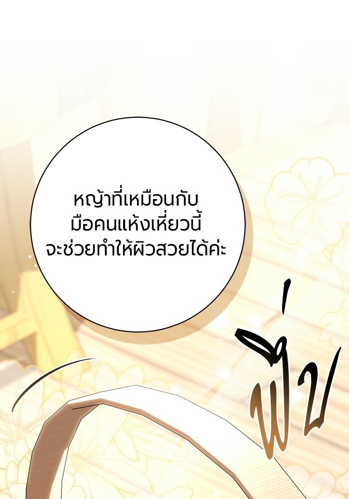 แด่ดยุกผู้สมบูรณ์แบบ - หน้า 95