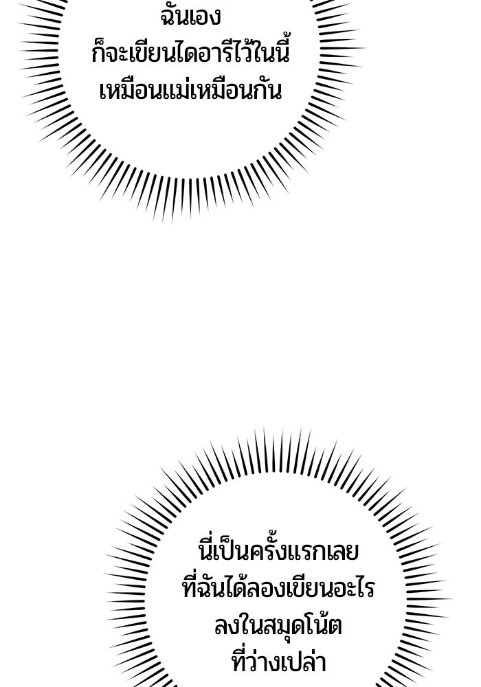 แด่ดยุกผู้สมบูรณ์แบบ - หน้า 102