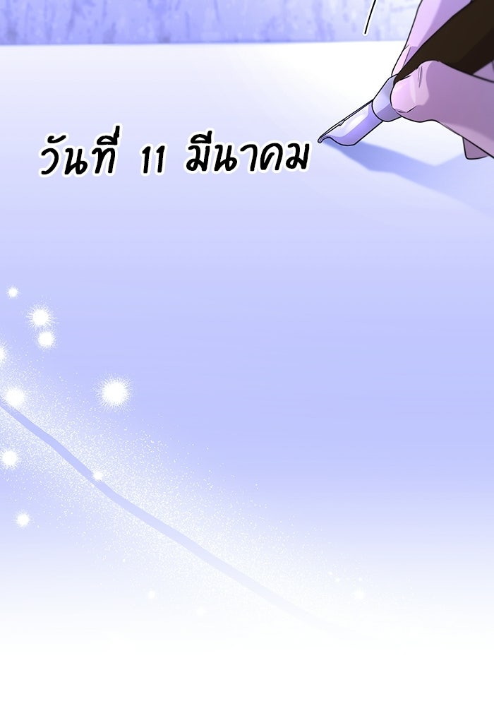 แด่ดยุกผู้สมบูรณ์แบบ - หน้า 105