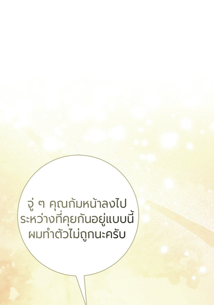 แด่ดยุกผู้สมบูรณ์แบบ - หน้า 106