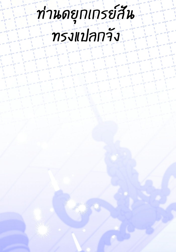 แด่ดยุกผู้สมบูรณ์แบบ - หน้า 109