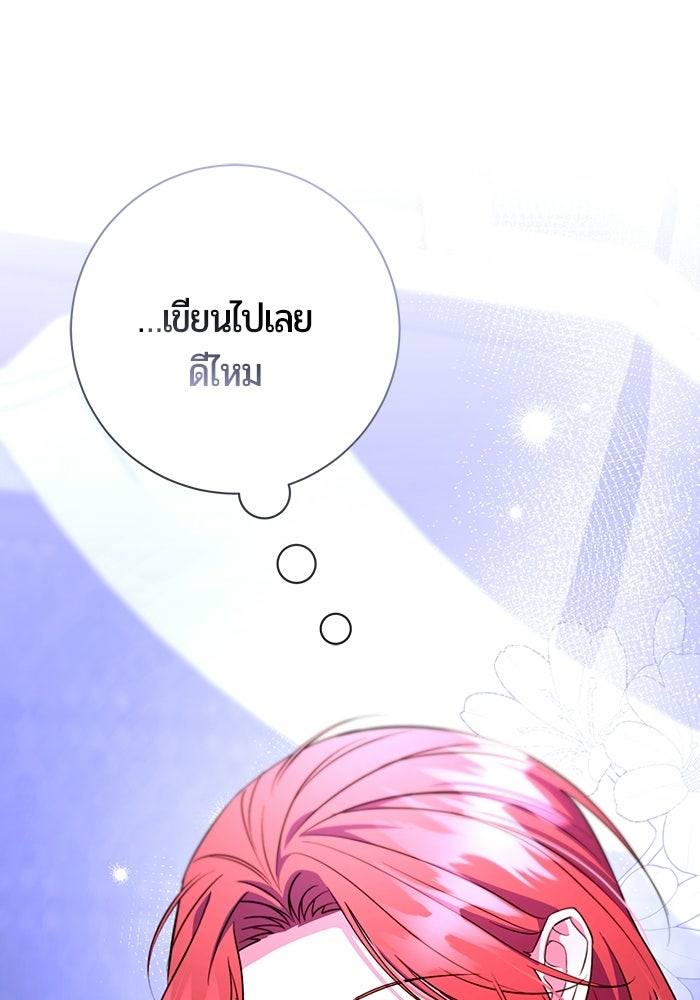 แด่ดยุกผู้สมบูรณ์แบบ - หน้า 115